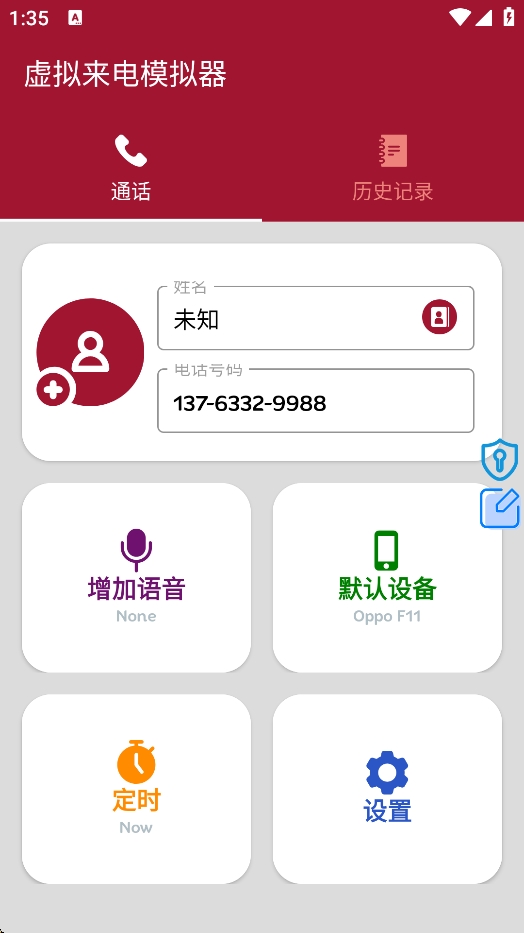 虚拟来电模拟器