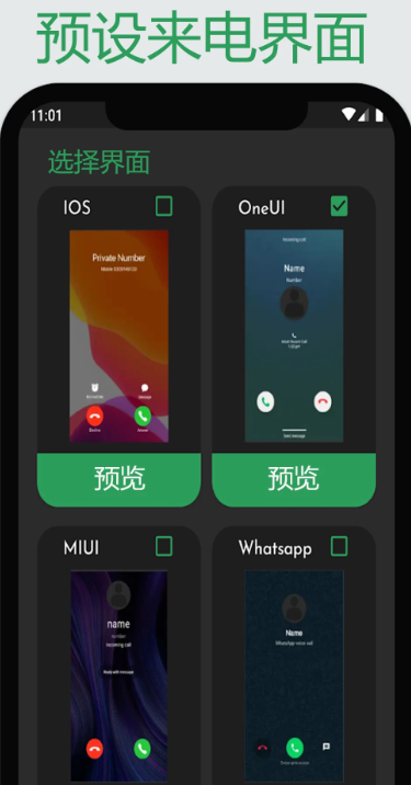 虚拟来电模拟器