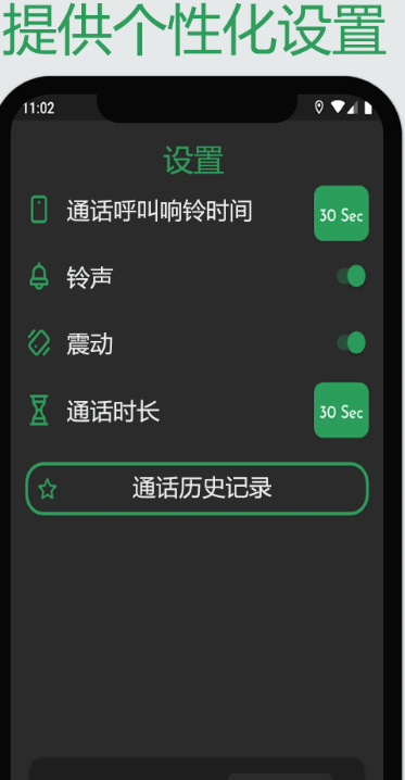 虚拟来电模拟器