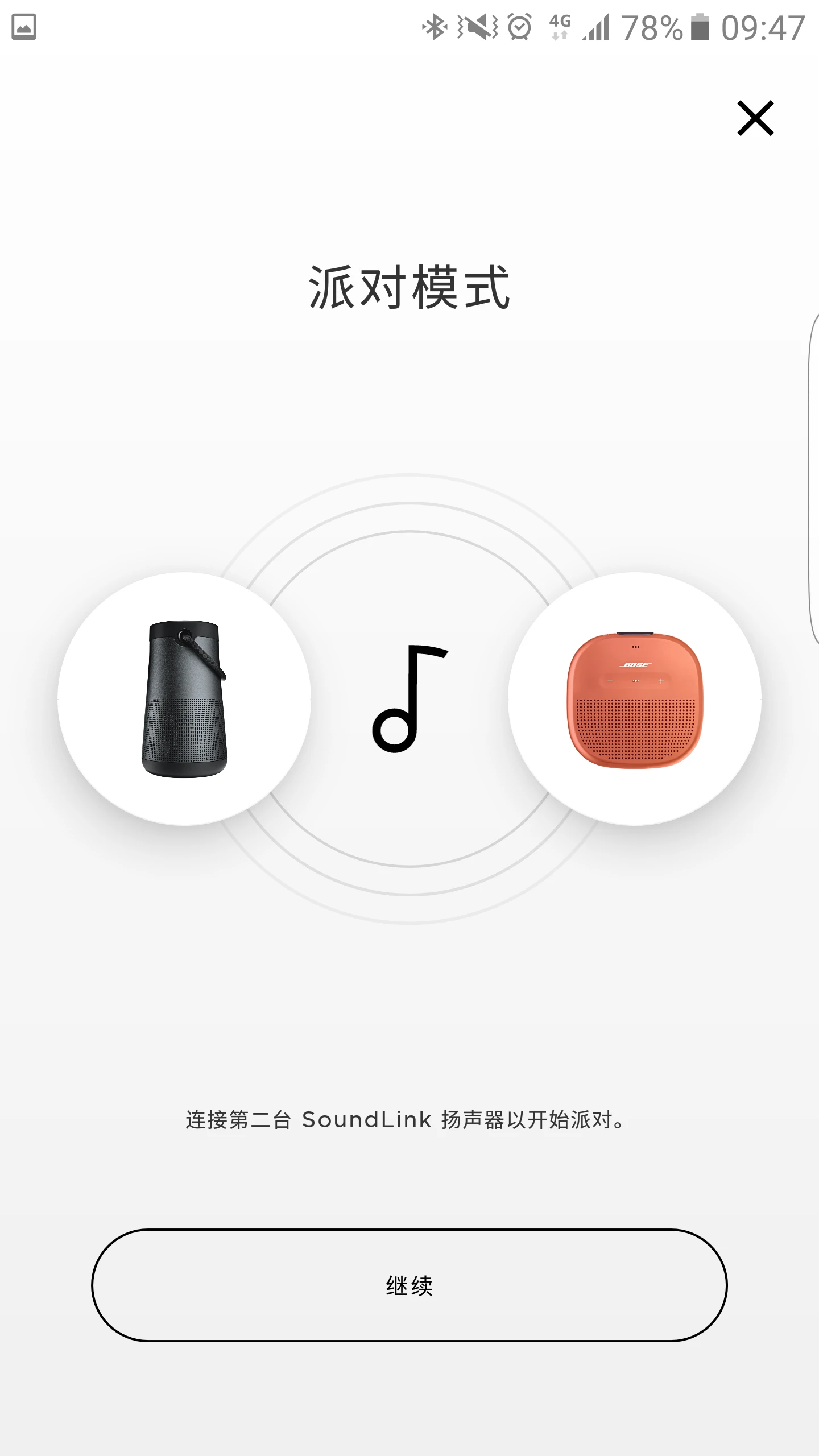 Bose Connect 最新版