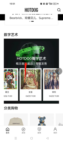 hotdog数字藏品怎么买数字藏品