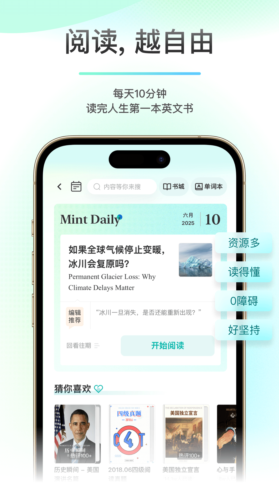 薄荷阅读 官方版