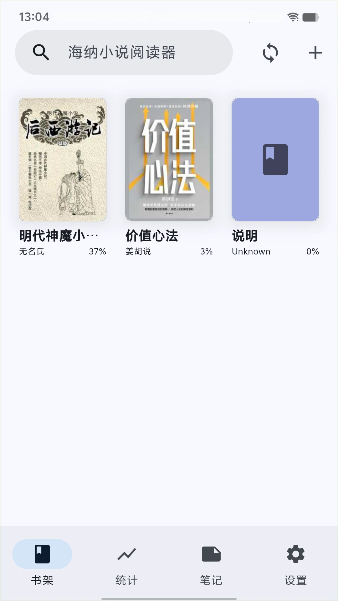 海纳小说阅读器 2025最新版