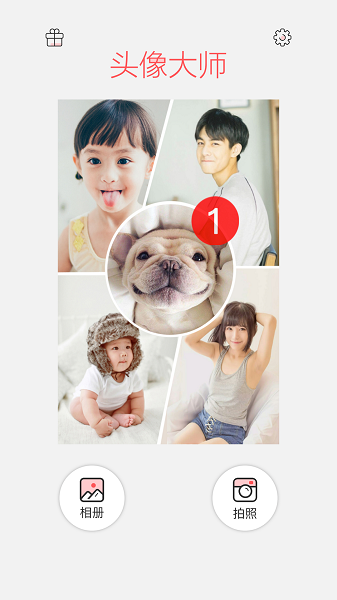 
头像制作器 免费版