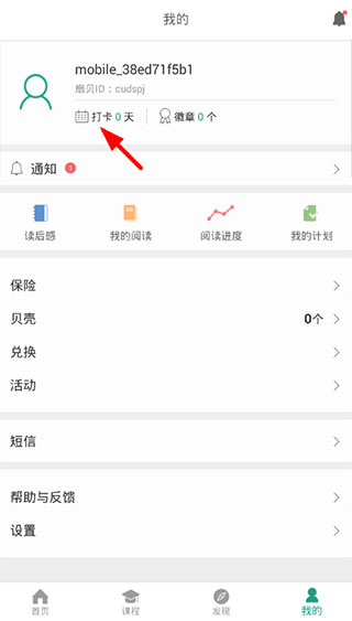 扇贝阅读 免费版(图3)