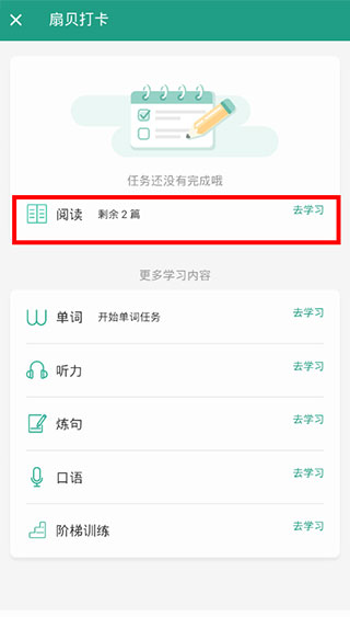 扇贝阅读 免费版(图5)