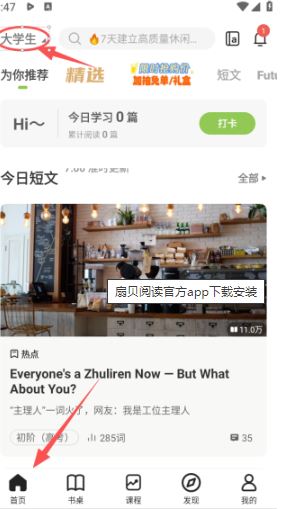 扇贝阅读 免费版(图6)