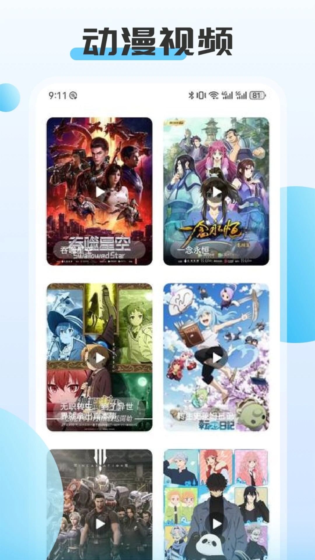 ACG动漫 免费下载(图3)