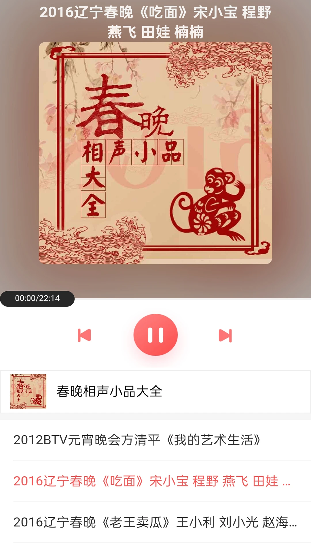 FM快听免费收音机