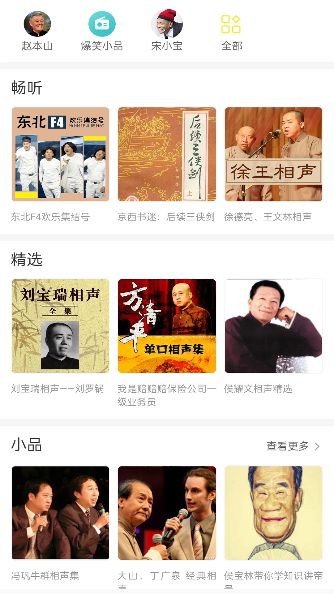 FM快听免费收音机