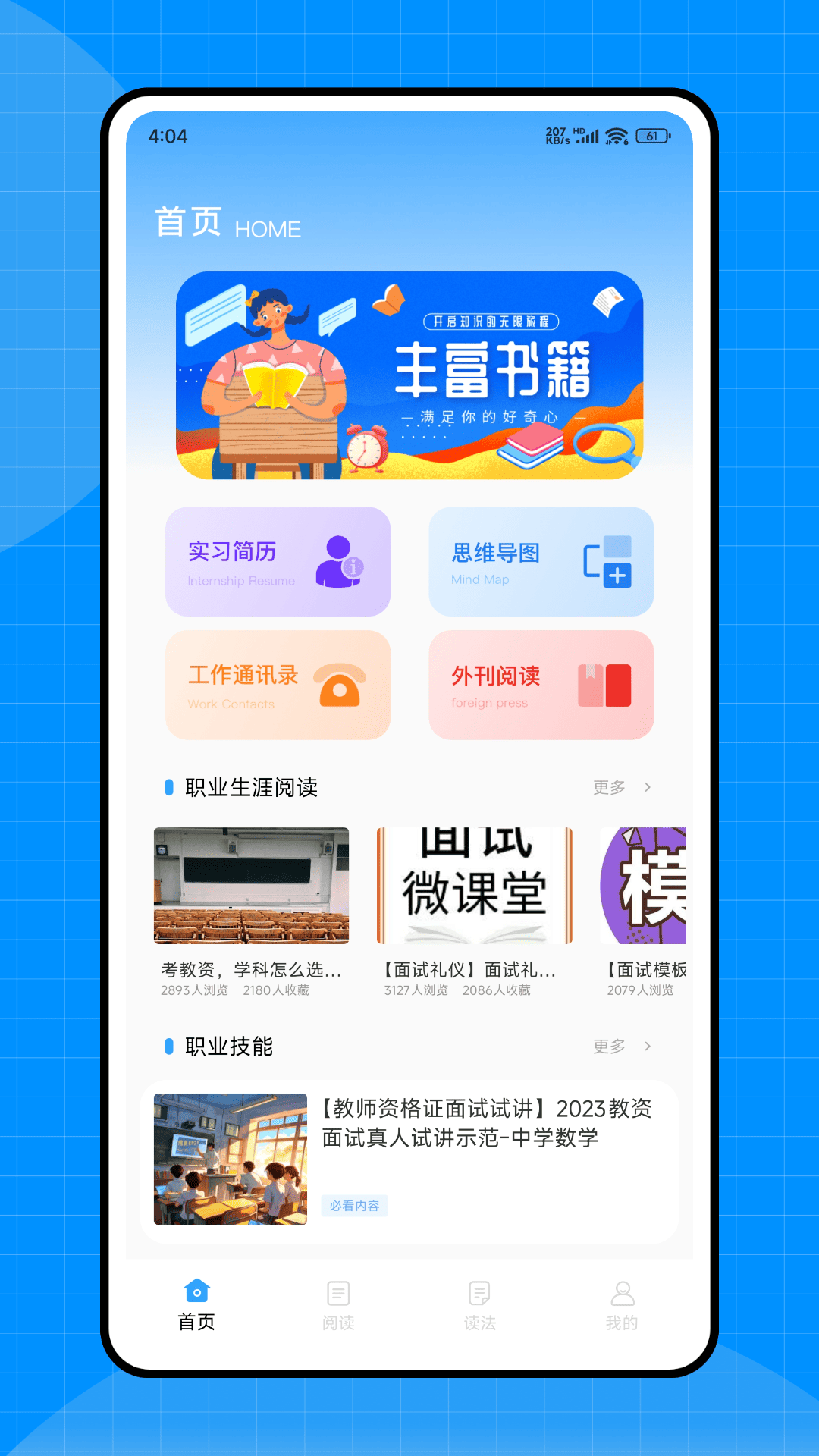 
道客阅读 官方版