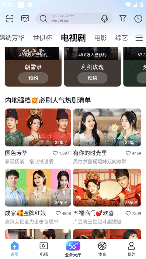 咪咕视频爱看版 最新版(图2)