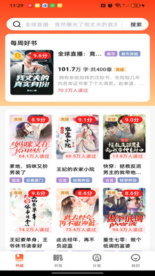 畅听免费小说 免费版(图3)