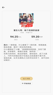 畅听免费小说 免费版(图1)