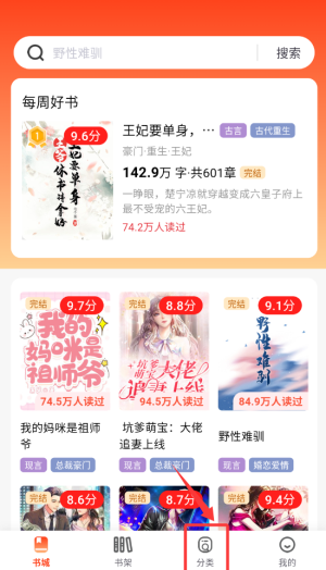 畅听免费小说 免费版(图4)