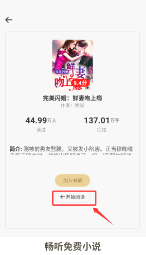畅听免费小说 免费版(图6)