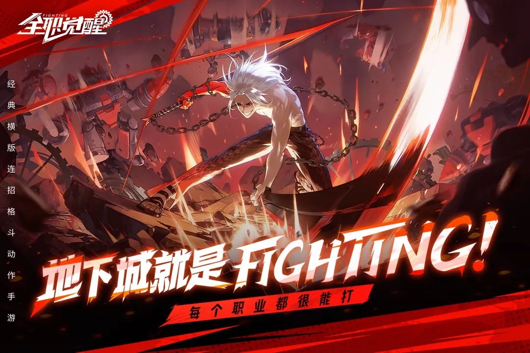 
全职觉醒 手机版