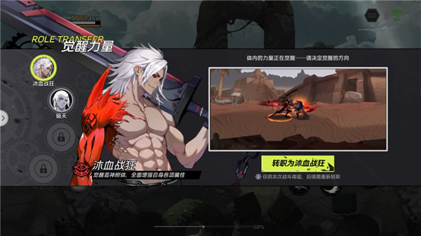 全职觉醒 手机版(图6)
