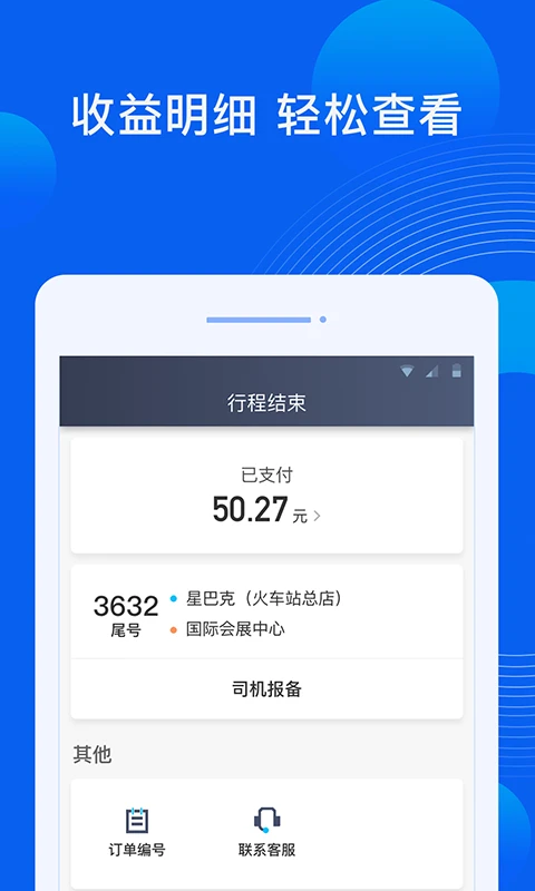 
雷利出行司机端