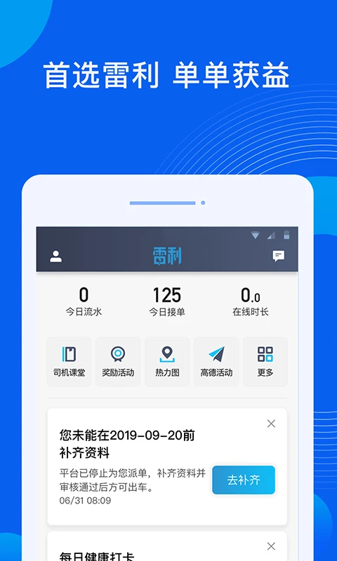 
雷利出行司机端