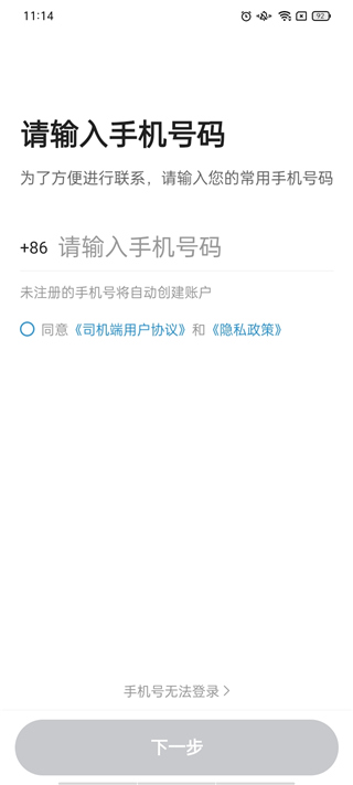 雷利出行司机端(图2)