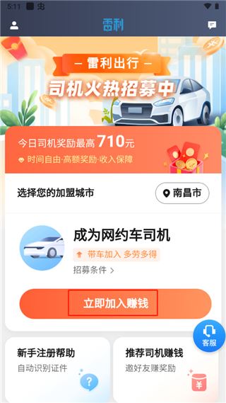 雷利出行司机端(图3)
