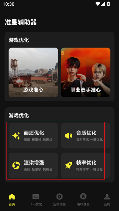 准芯辅助器app下载2025最新版