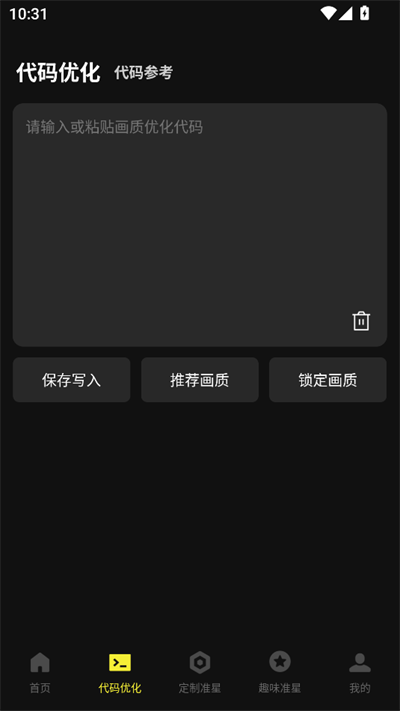 准芯辅助器app下载2025最新版