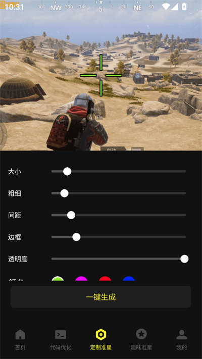 准芯辅助器app下载2025最新版