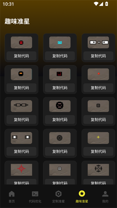 准芯辅助器app下载2025最新版