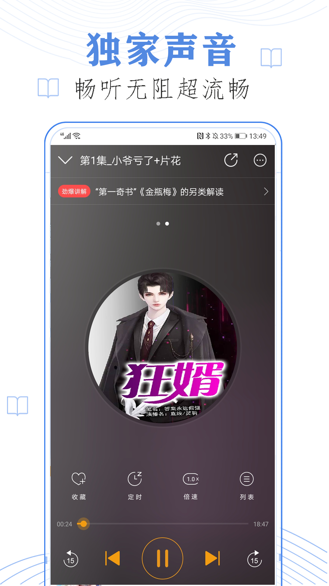 
快听免费小说大全 免费版