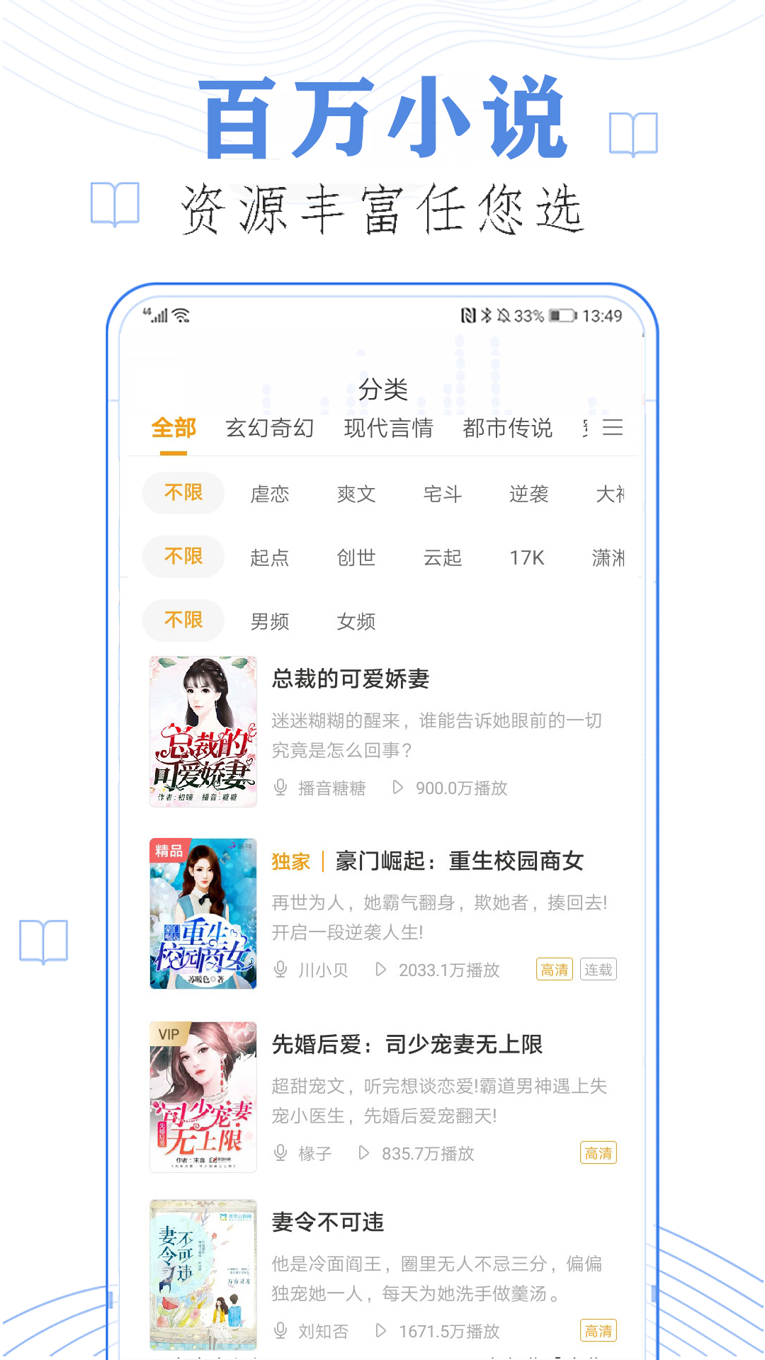 快听免费小说大全 免费版(图3)