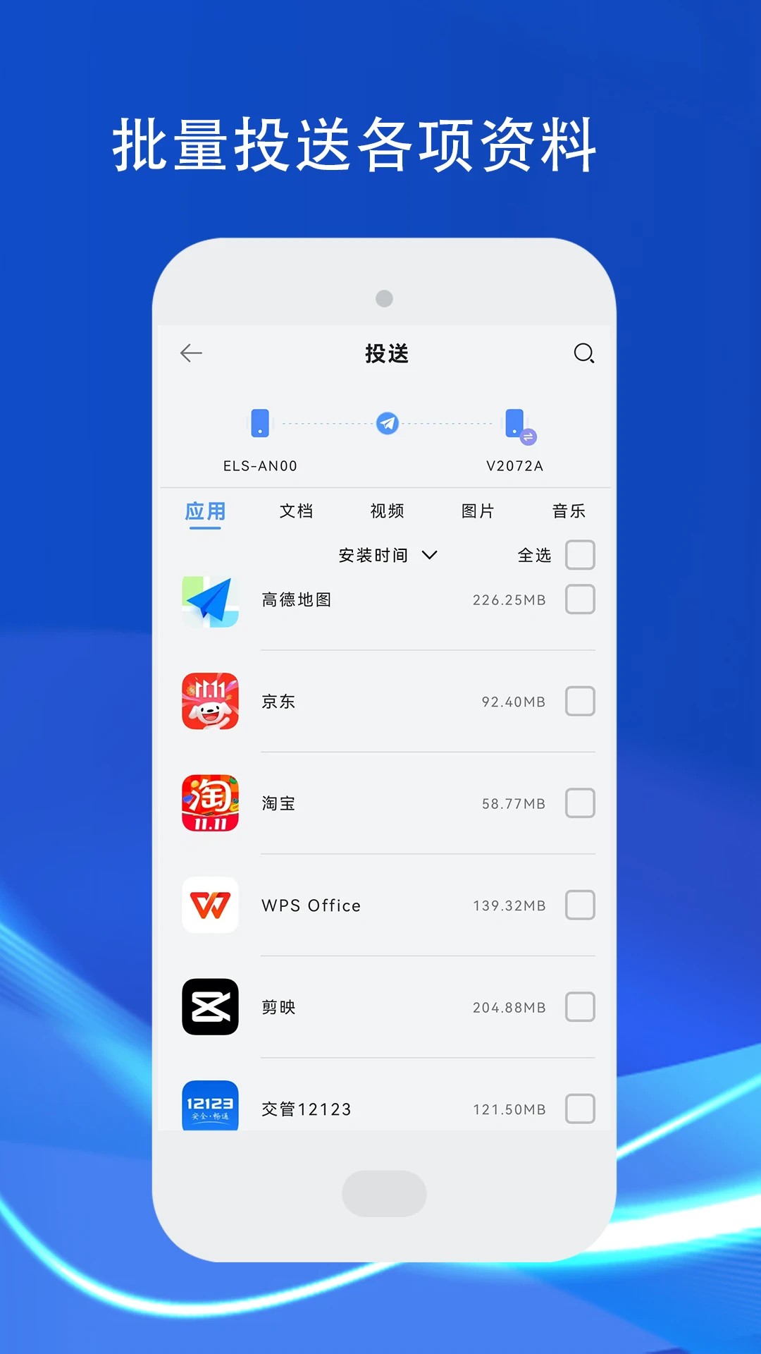 手机传输助手(图3)