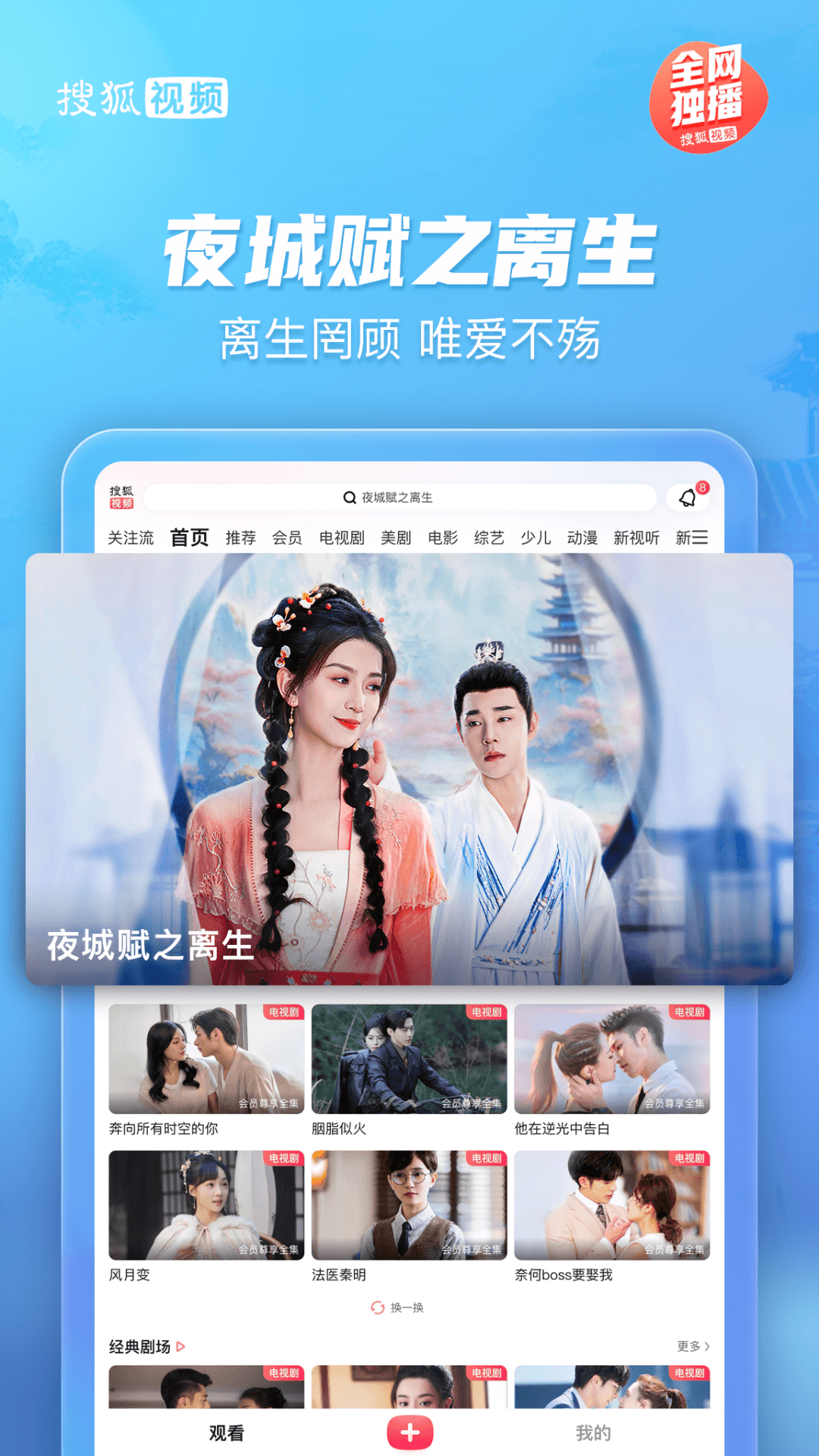 搜狐视频 Pad版(图1) 搜狐视频 Pad版(图1)