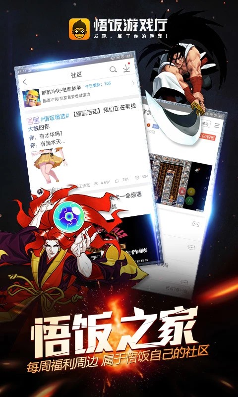 
悟饭游戏厅 插件版