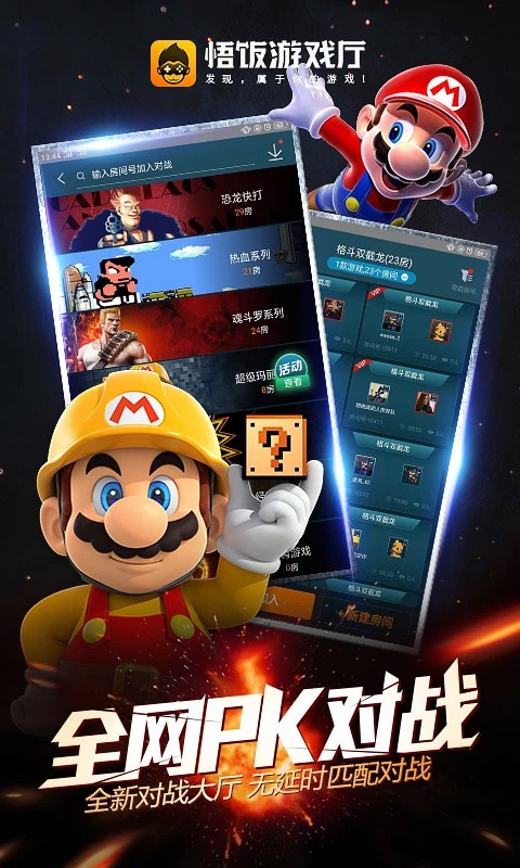 
悟饭游戏厅 插件版