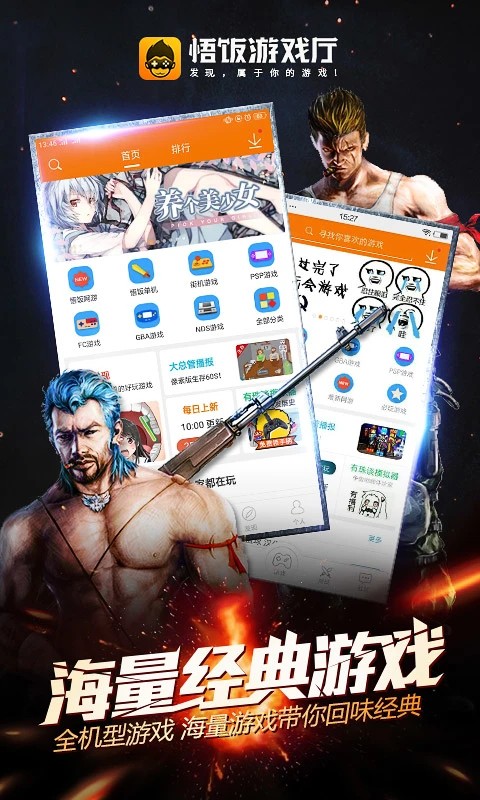 悟饭游戏厅 插件版(图1)