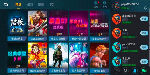悟饭游戏厅 插件版(图3)