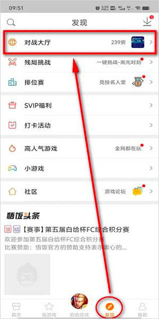 悟饭游戏厅 插件版(图2)