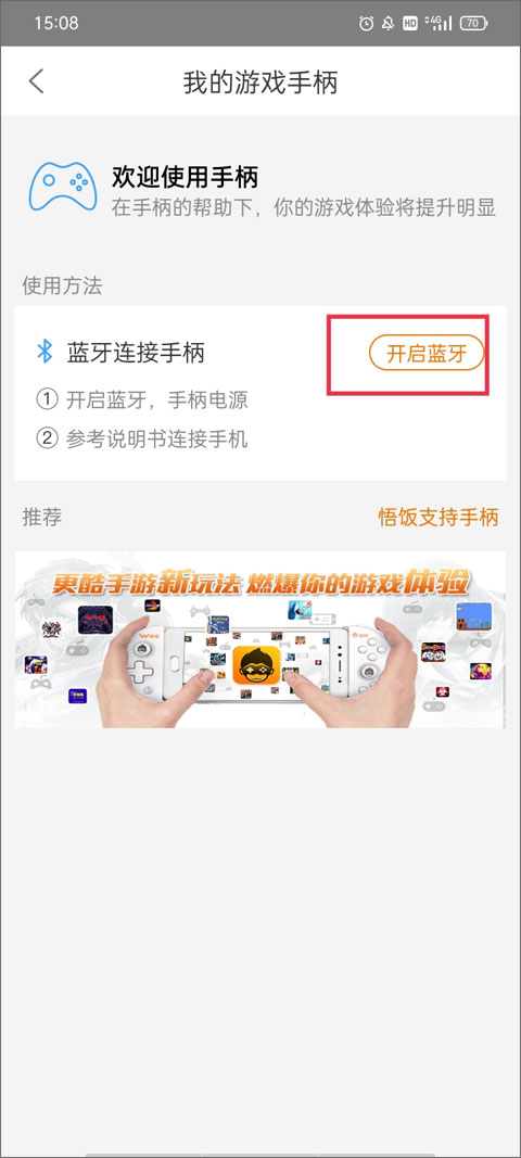 悟饭游戏厅 插件版(图8)