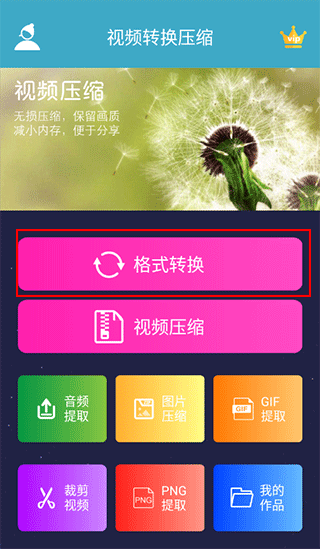 视频转换压缩 免费版(图2)