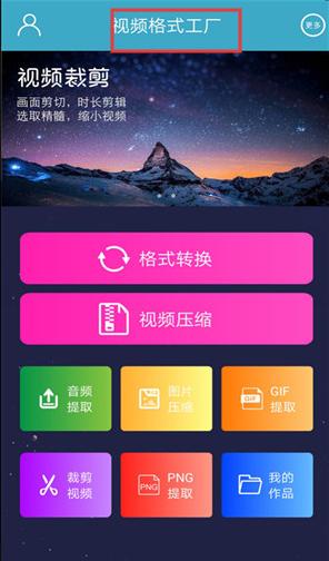 视频转换压缩 免费版(图3)