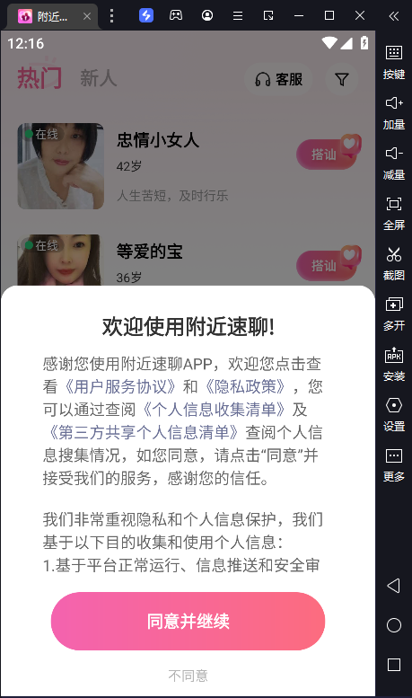 附近速聊交友软件 附近速聊交友软件