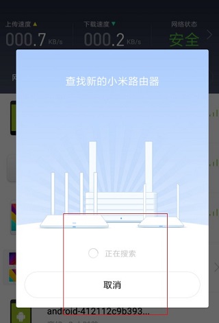 小米WiFi 官方版(图2)