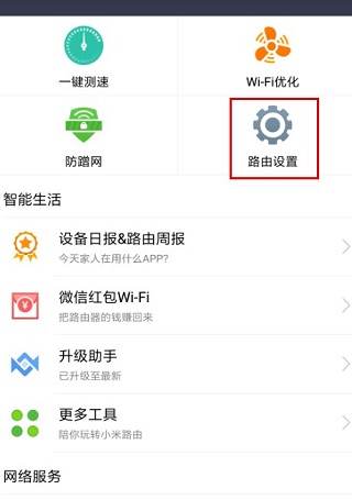 小米WiFi 官方版(图4)