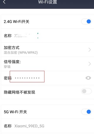 小米WiFi 官方版(图5)