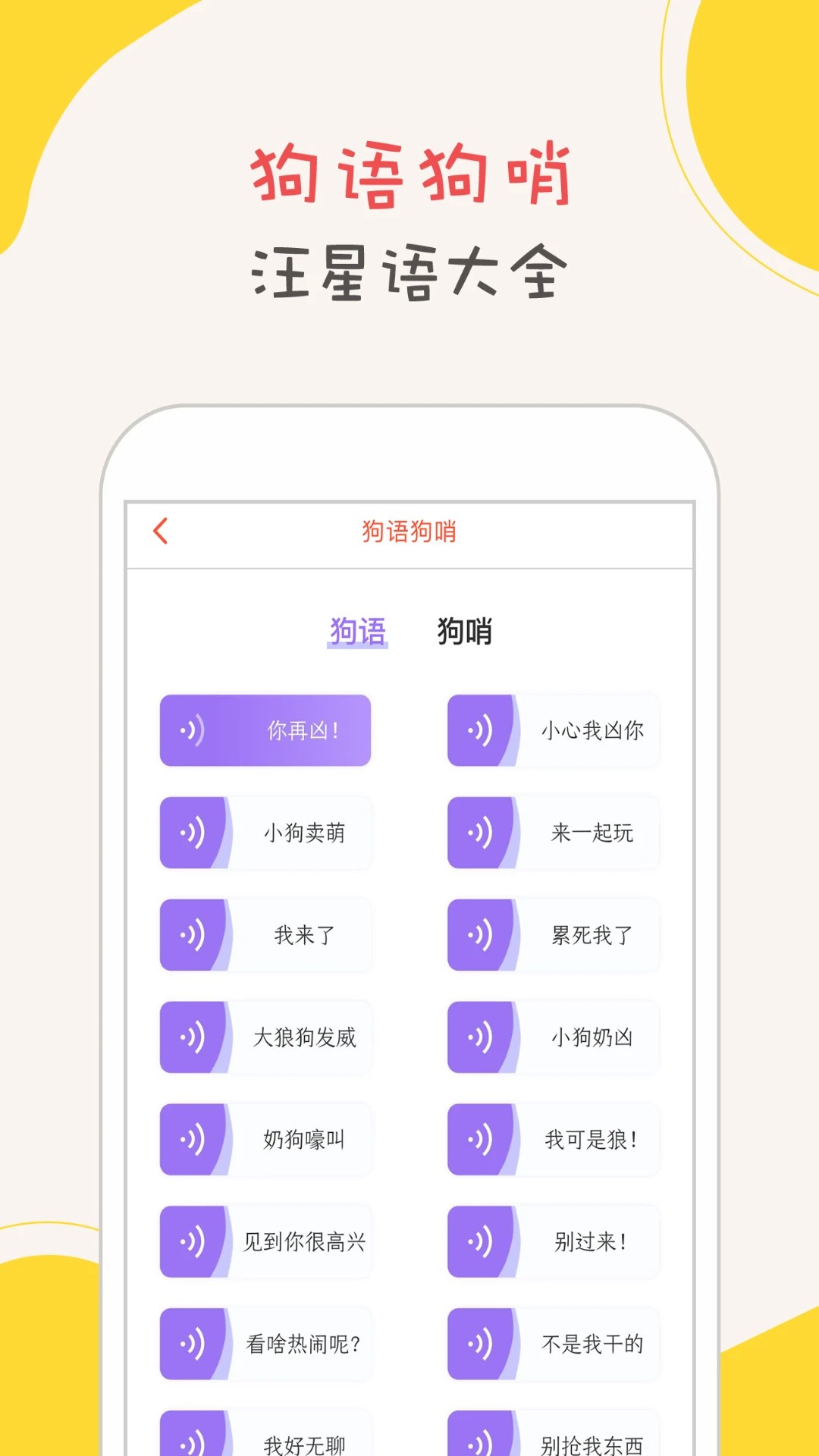 小狗翻译器(图3)