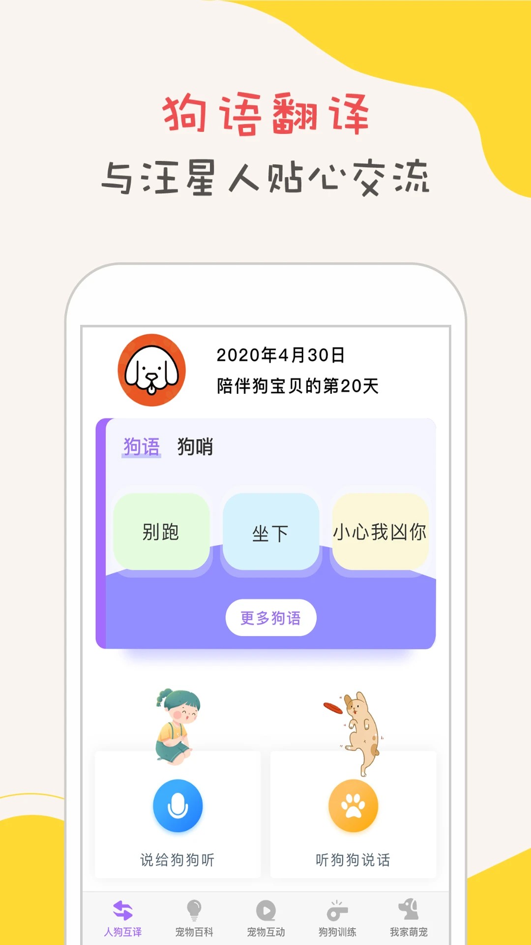 小狗翻译器(图1)