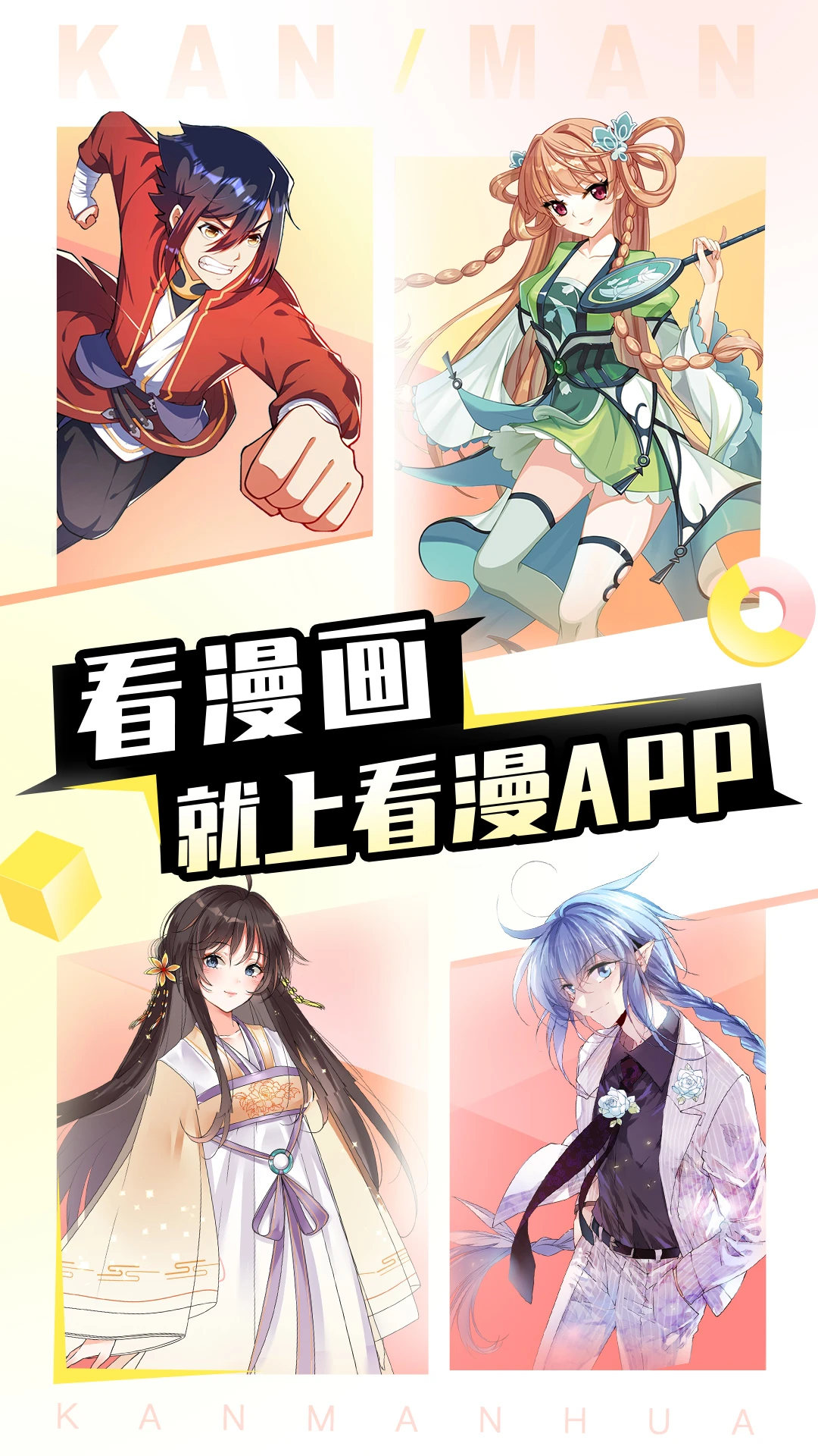 
看漫 官方版