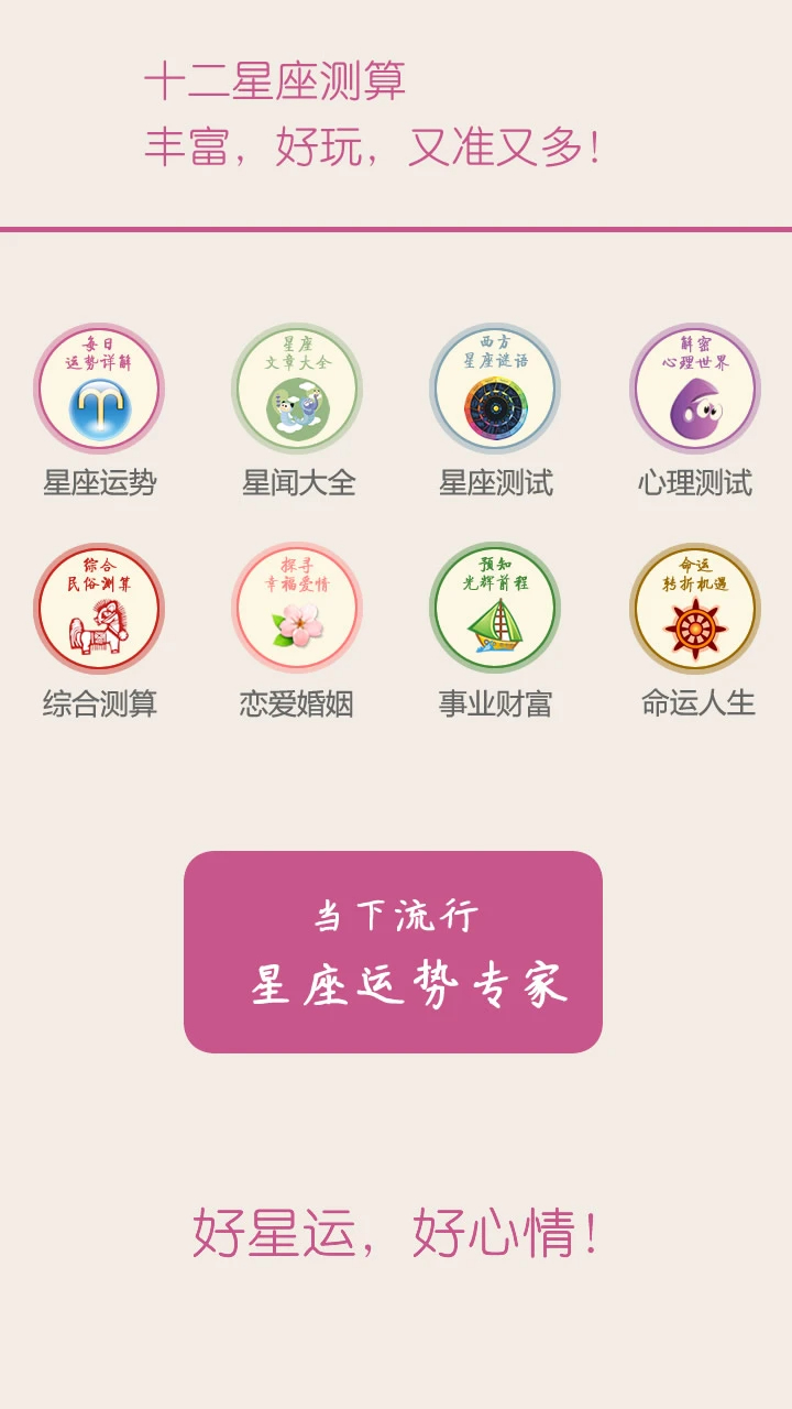 十二星座每天运势(图1)